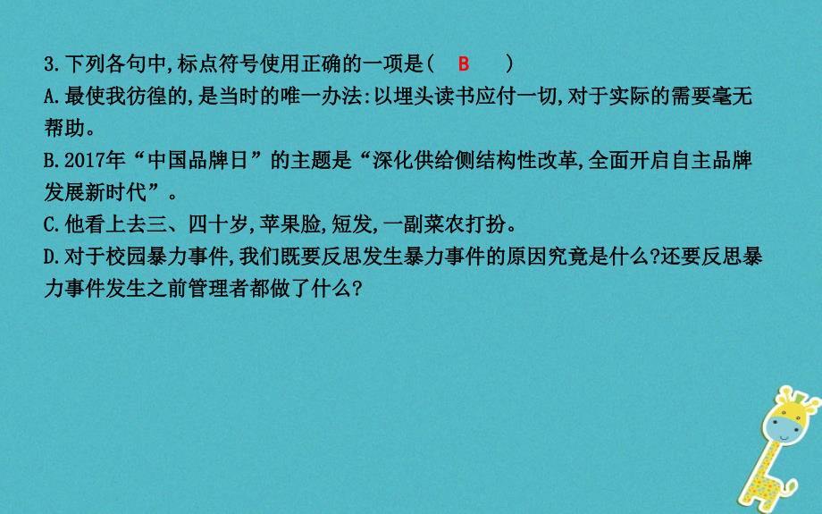 八年级语文上册第四单元15散文二篇课件新人教版20180821232_第3页