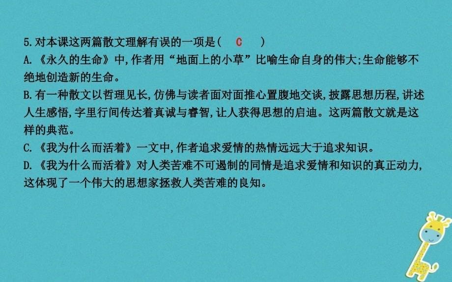 八年级语文上册第四单元15散文二篇课件新人教版20180821232_第5页