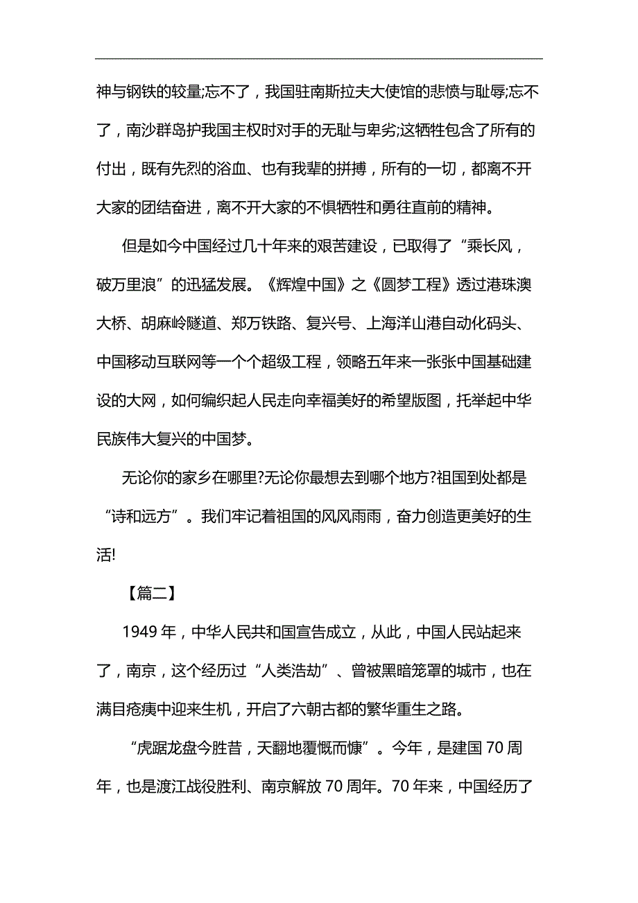 新中国成立70周年心得体会七篇汇编_第2页