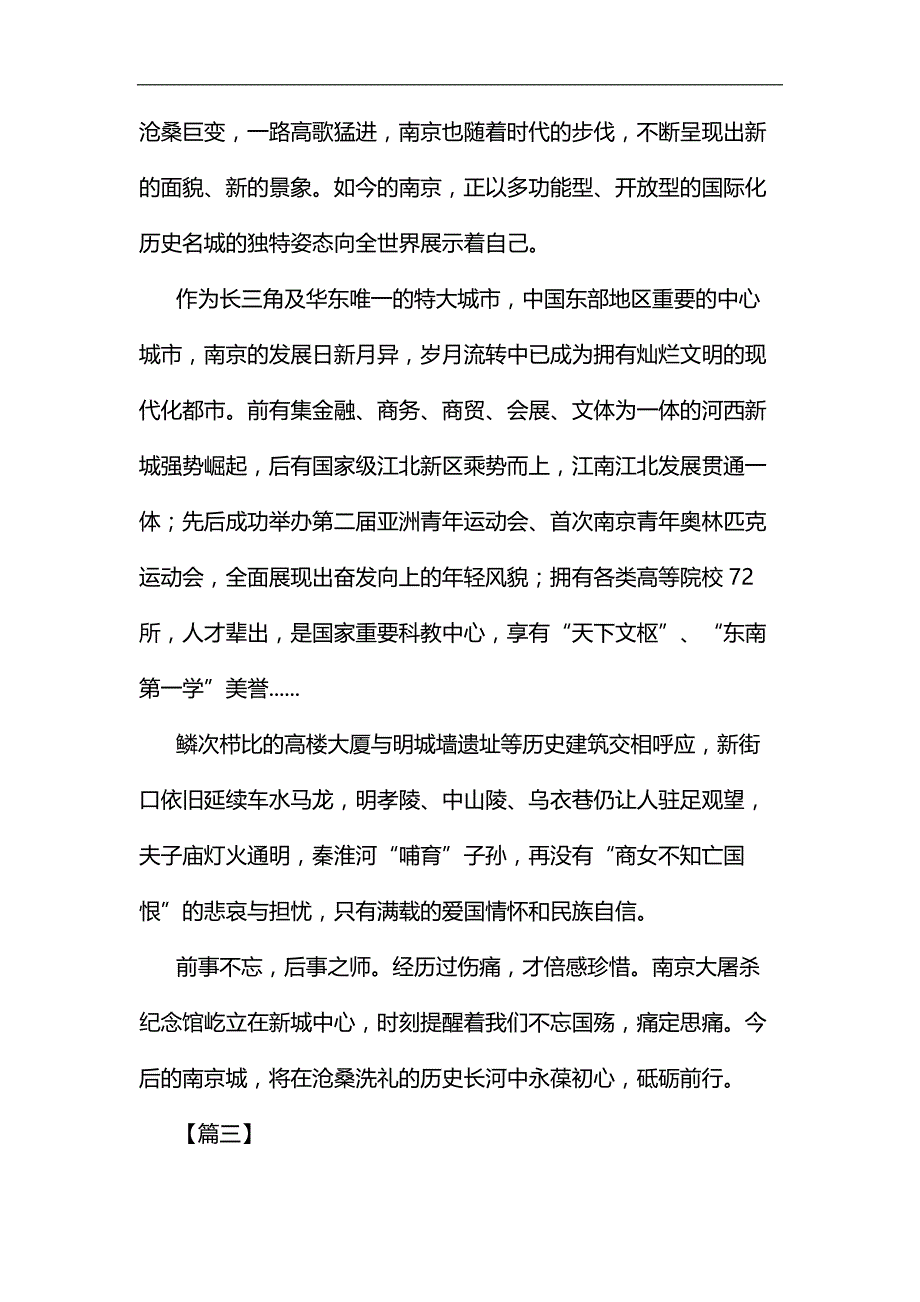 新中国成立70周年心得体会七篇汇编_第3页
