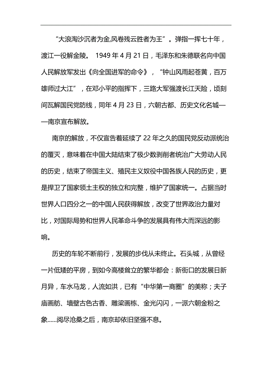 新中国成立70周年心得体会七篇汇编_第4页