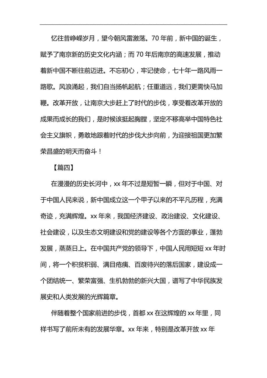 新中国成立70周年心得体会七篇汇编_第5页