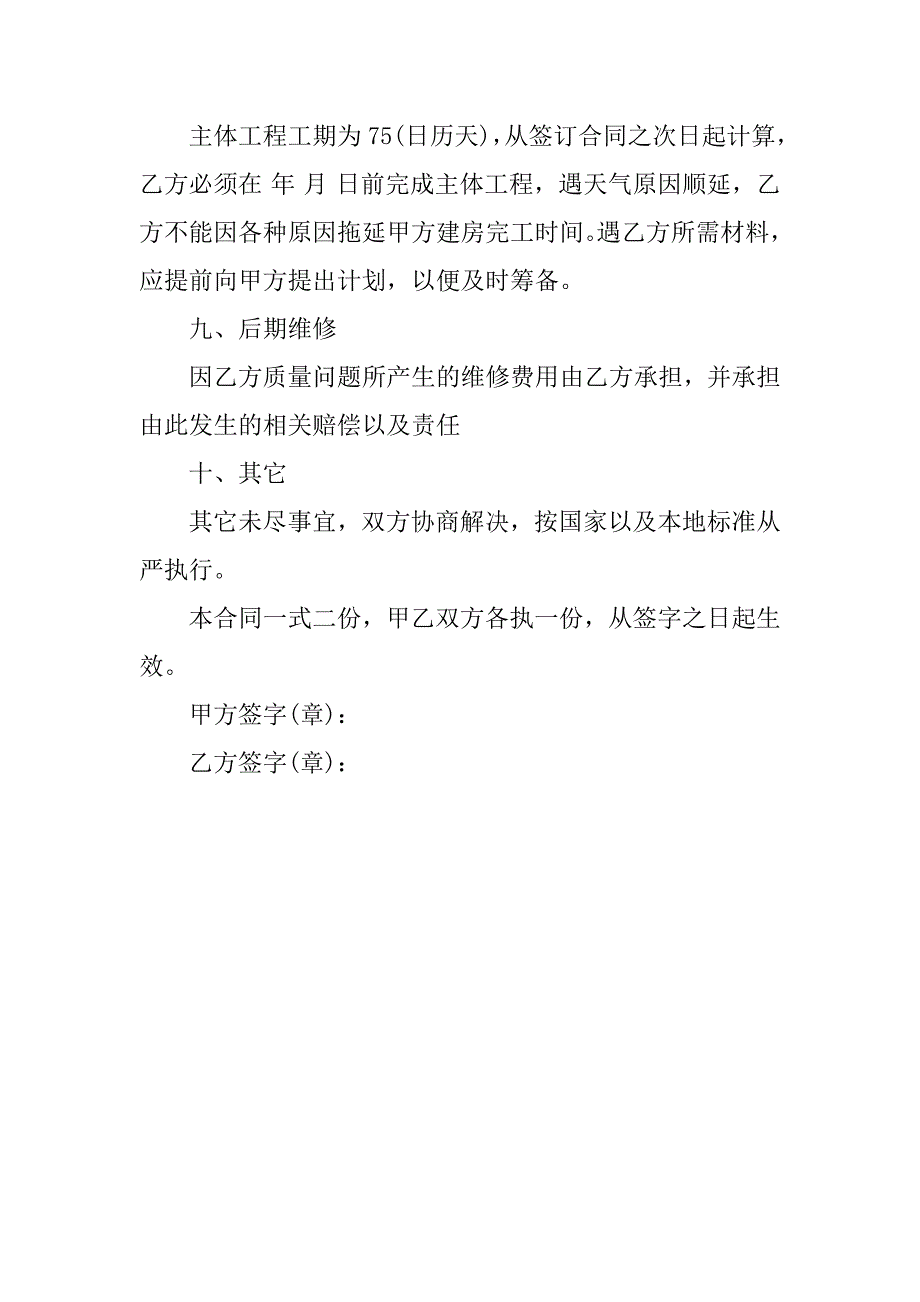 农村盖房合同协议书_第3页