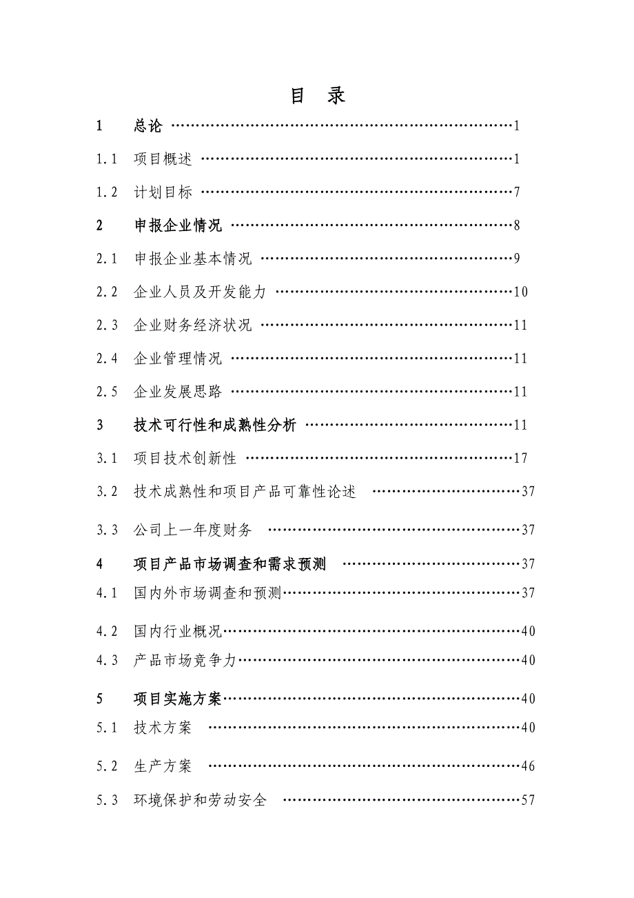 低阶煤制备高浓度水煤浆技术开发可行性报告_第2页