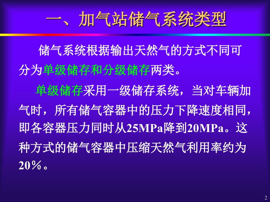 cng加气站储气系统解析_第2页