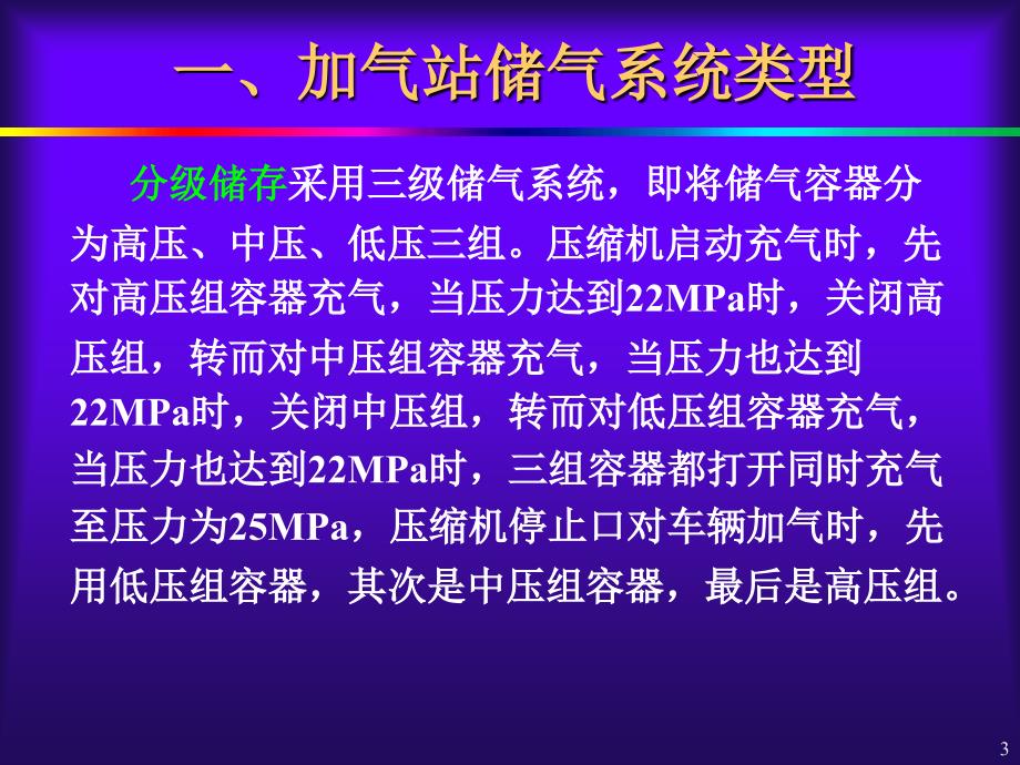 cng加气站储气系统解析_第3页