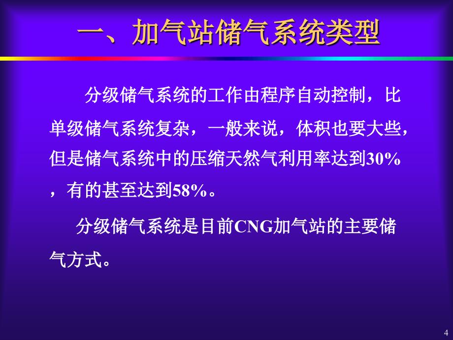 cng加气站储气系统解析_第4页