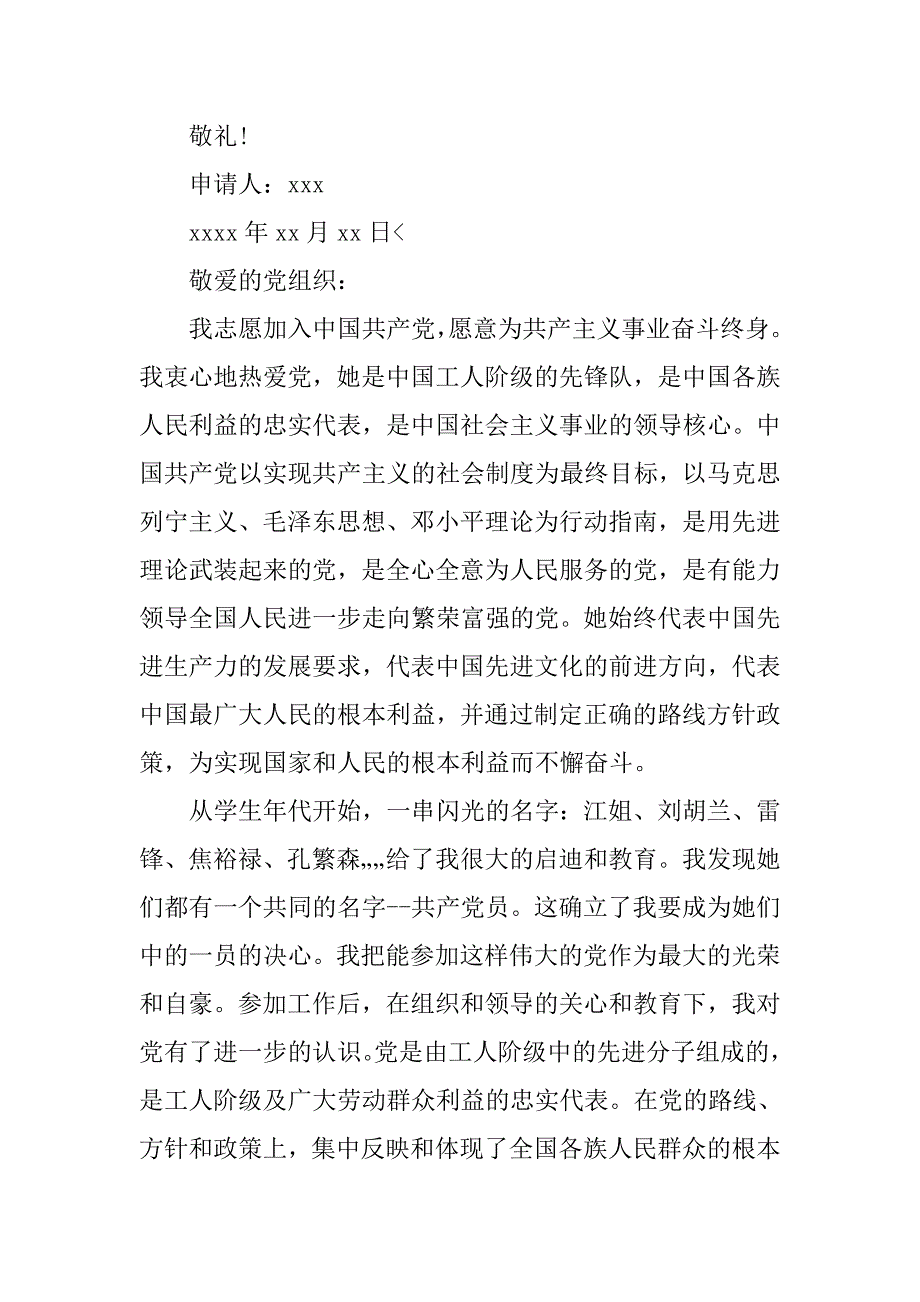 医院职工入党申请书【三篇】_第4页