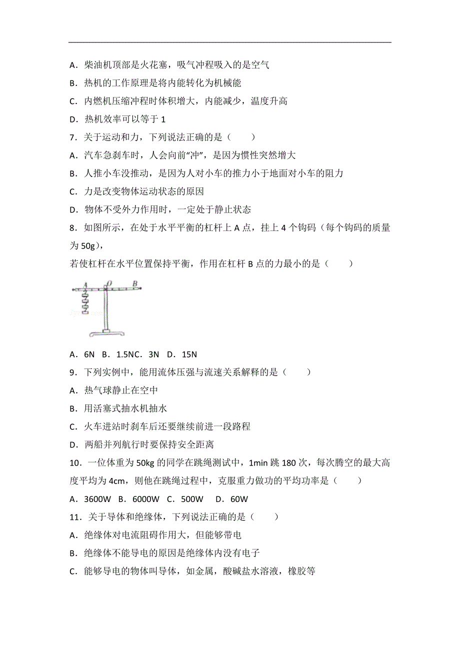 【中考专研】四川省巴中市2018年中考物理试题有答案解析(word版)_第2页