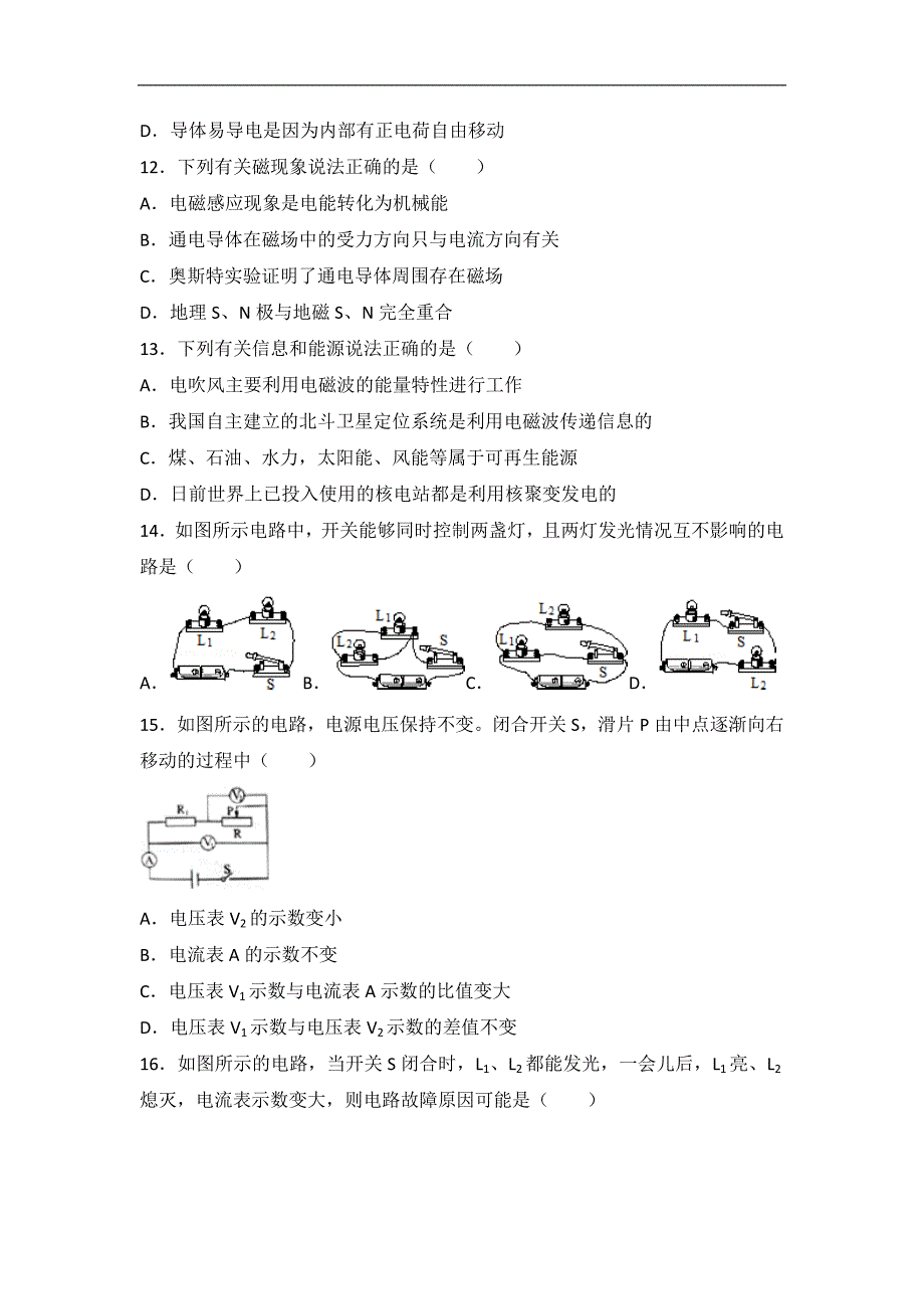 【中考专研】四川省巴中市2018年中考物理试题有答案解析(word版)_第3页