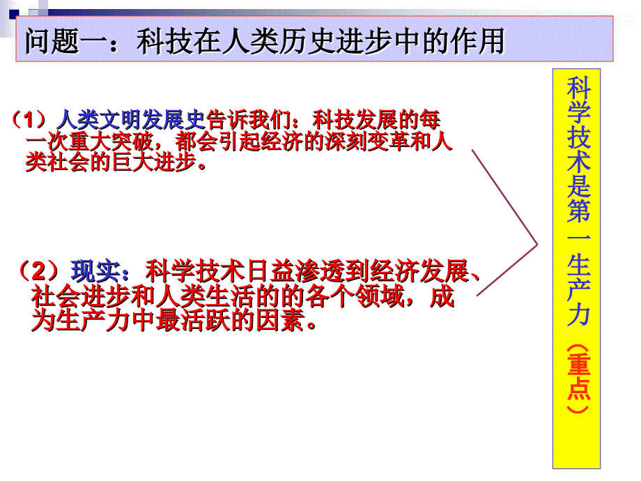 4.4上课 实施科教兴国战略_第3页