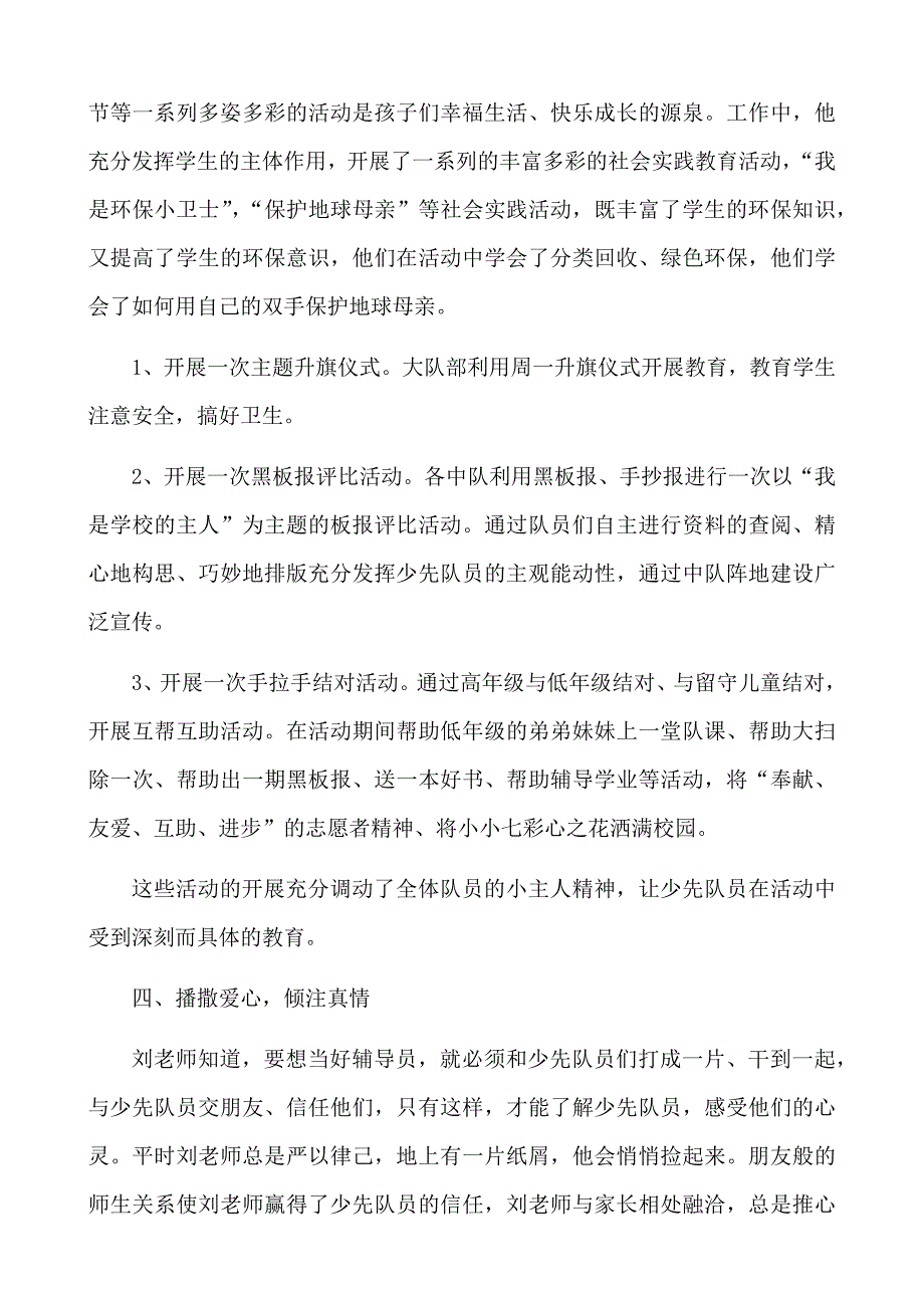 优秀少先队辅导员先进事迹材料09247_第3页