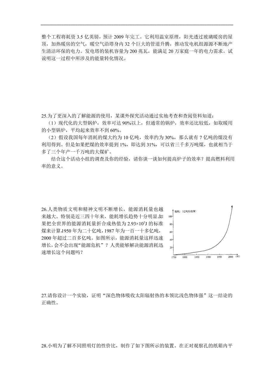 人教版物理第十七章《能源与可持续发展》单元试题8_第3页