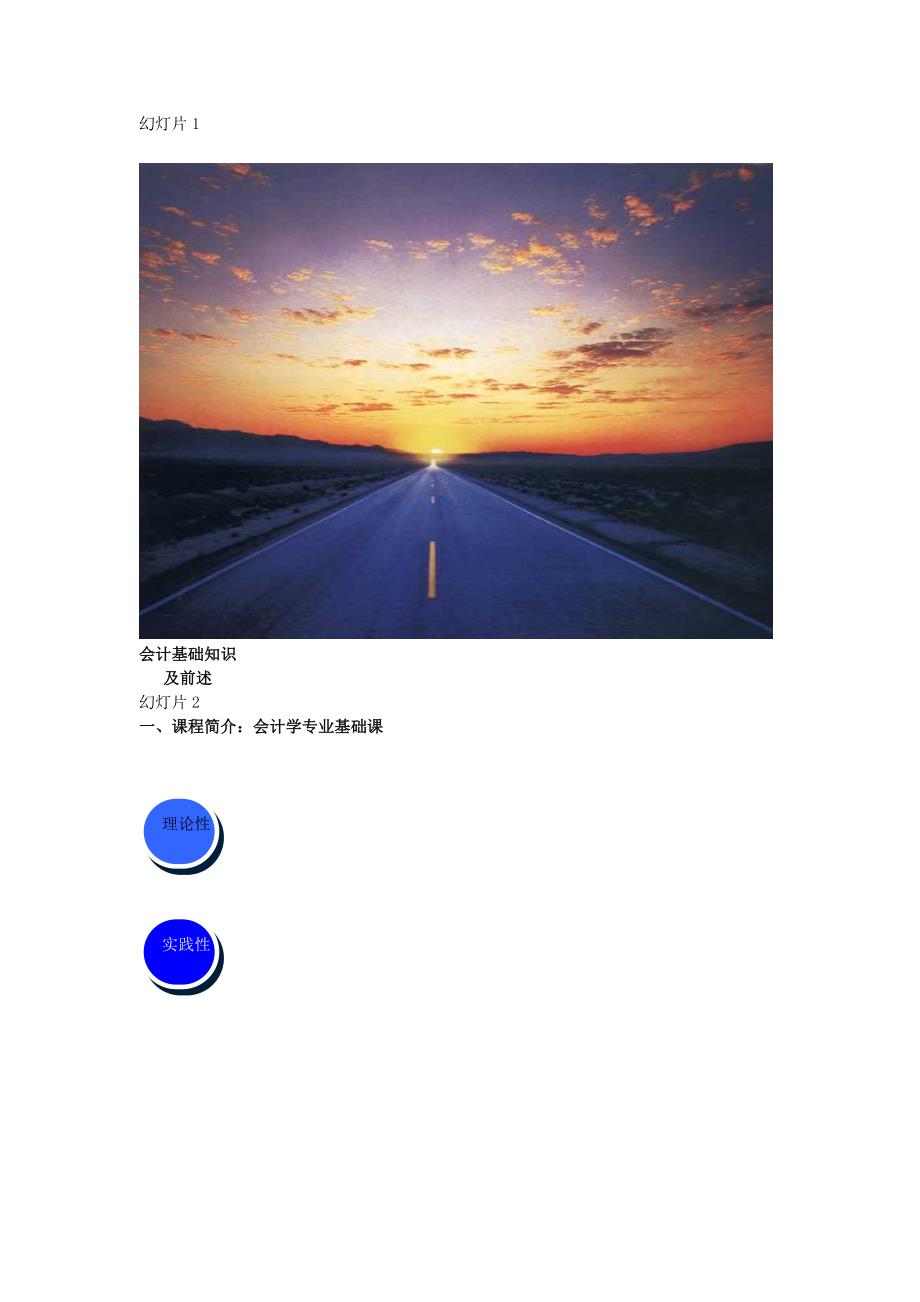 会计基础知识课件1_第1页