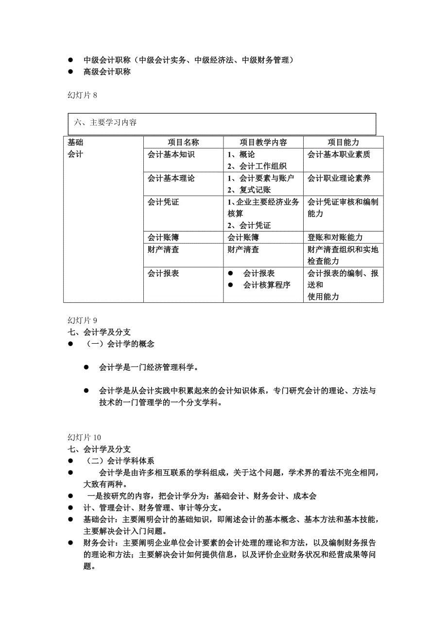 会计基础知识课件1_第5页