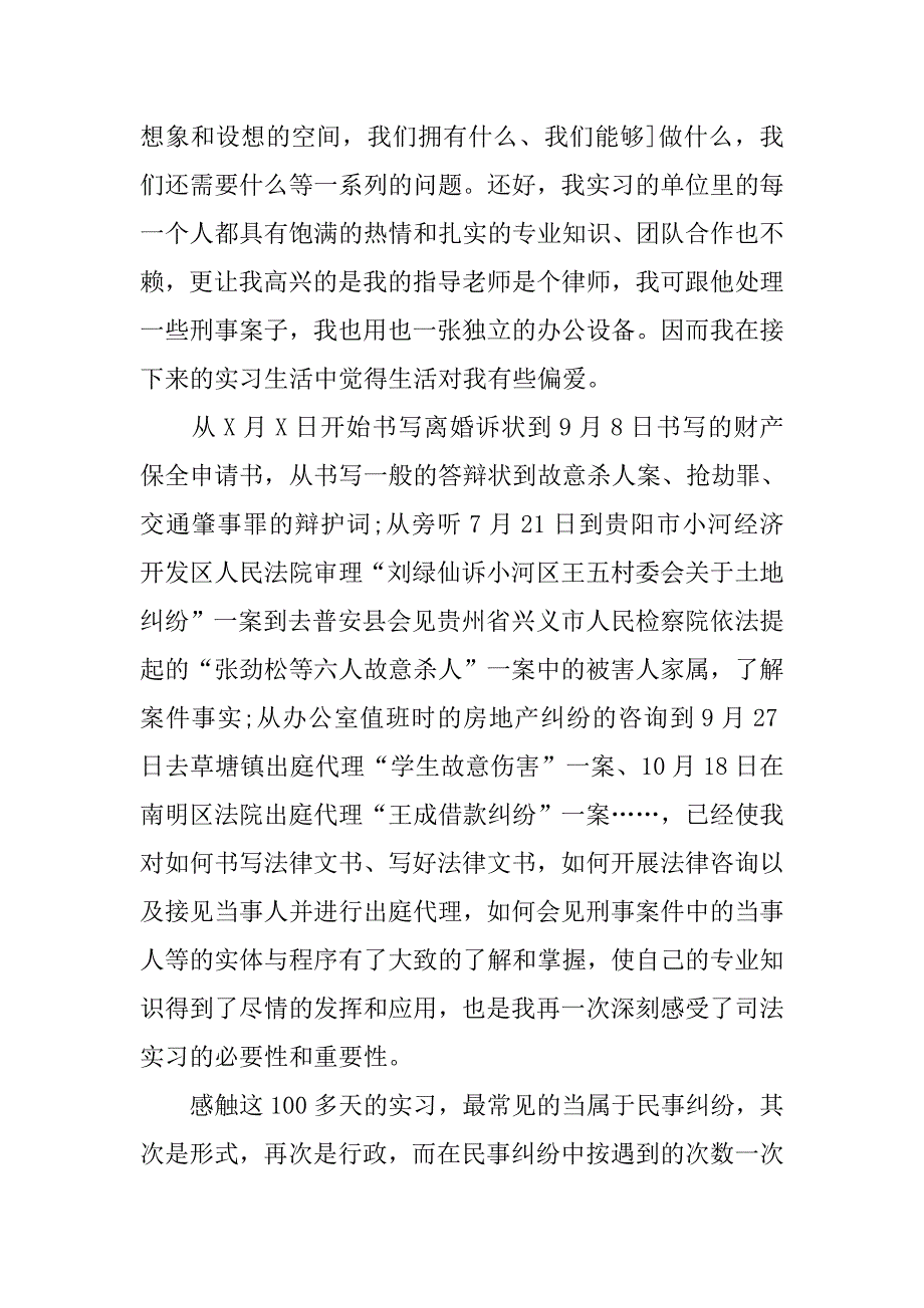 司法实习报告【三篇】_第2页