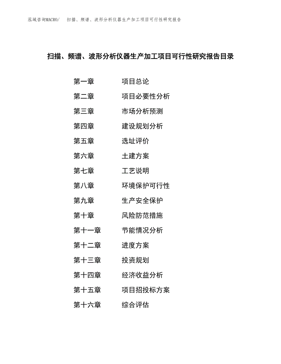 扫描、频谱、波形分析仪器生产加工项目可行性研究报告_第4页