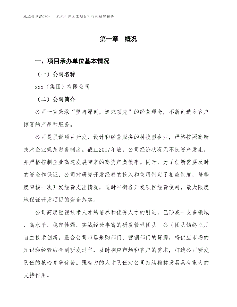 机柜生产加工项目可行性研究报告_第4页