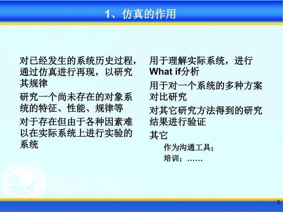 emplant仿真基础知识_第5页