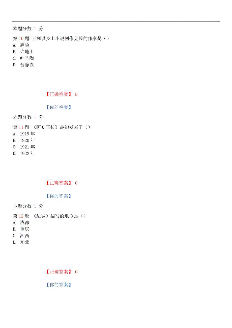 2018年10月全国自考《中国现代文学作品选》考前试题和答案00530_第4页