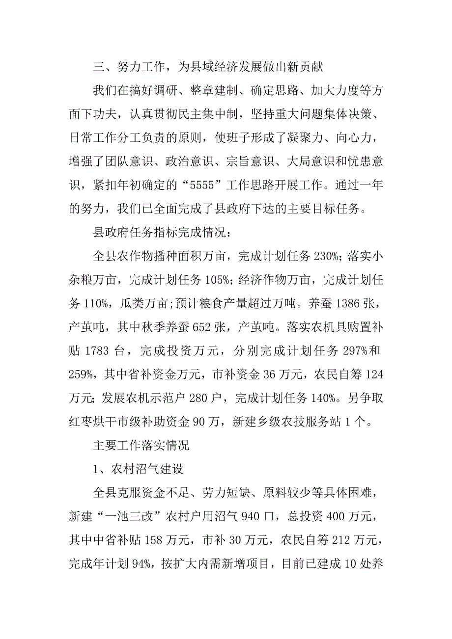 农机局20xx年个人年度工作总结_第3页