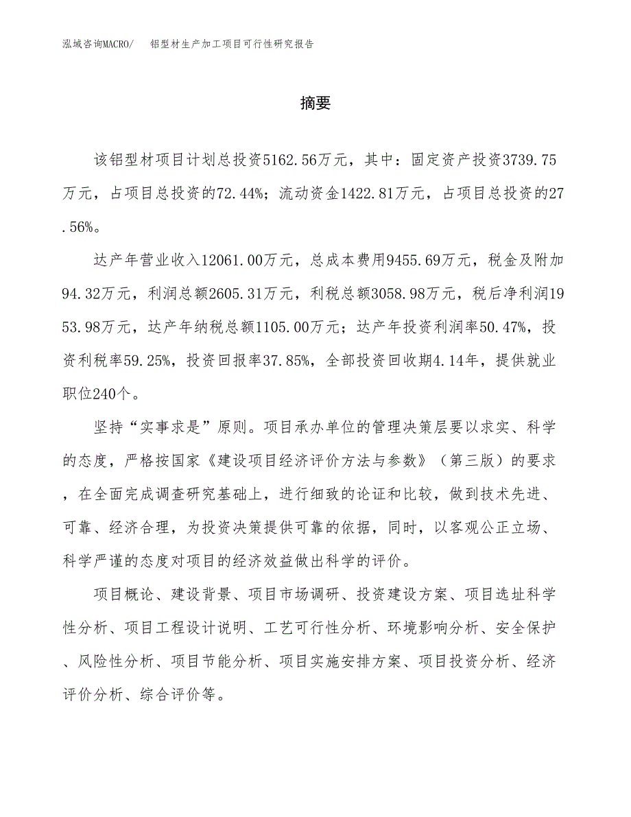 铝型材生产加工项目可行性研究报告_第2页