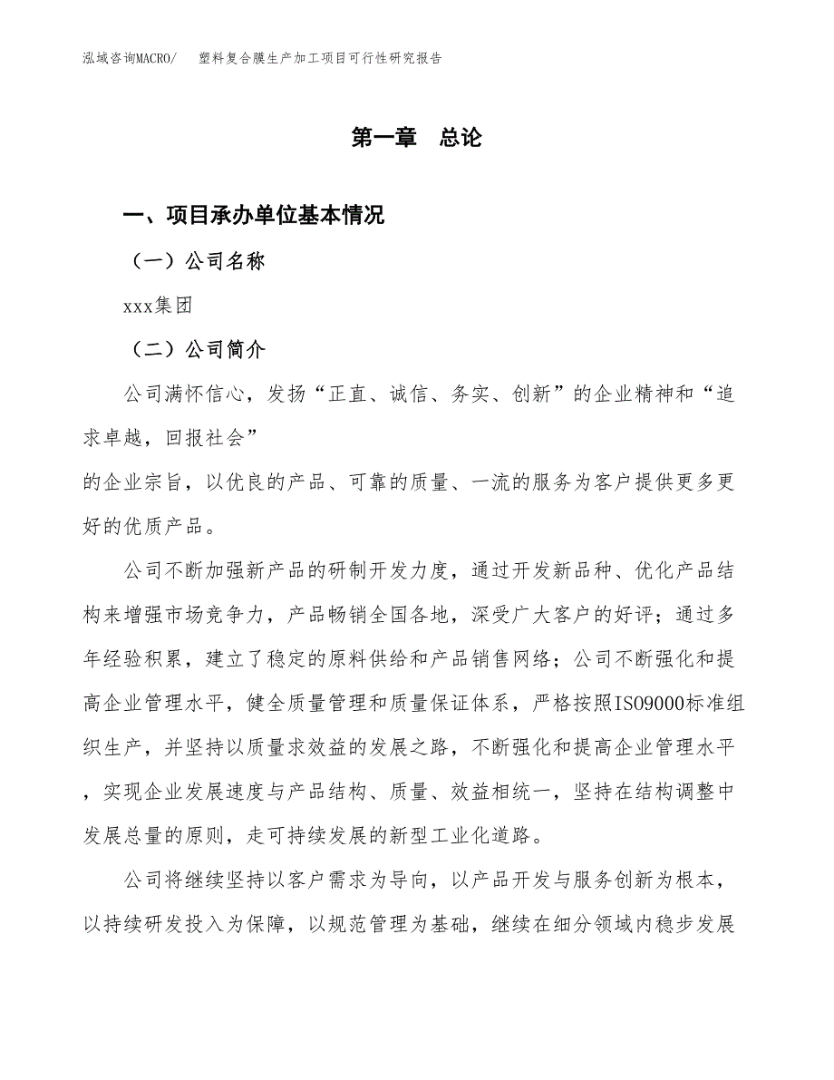 塑料复合膜生产加工项目可行性研究报告_第4页