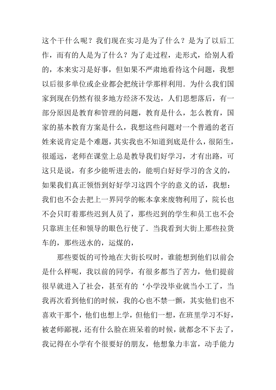 农村生活实习总结_第4页