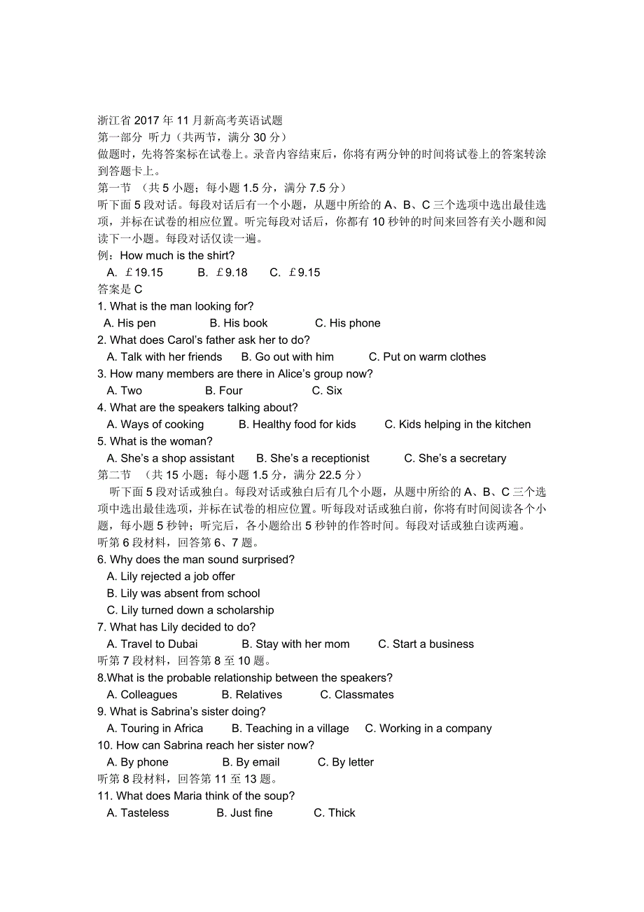 浙江省2017年11月新高考英语试题_第1页