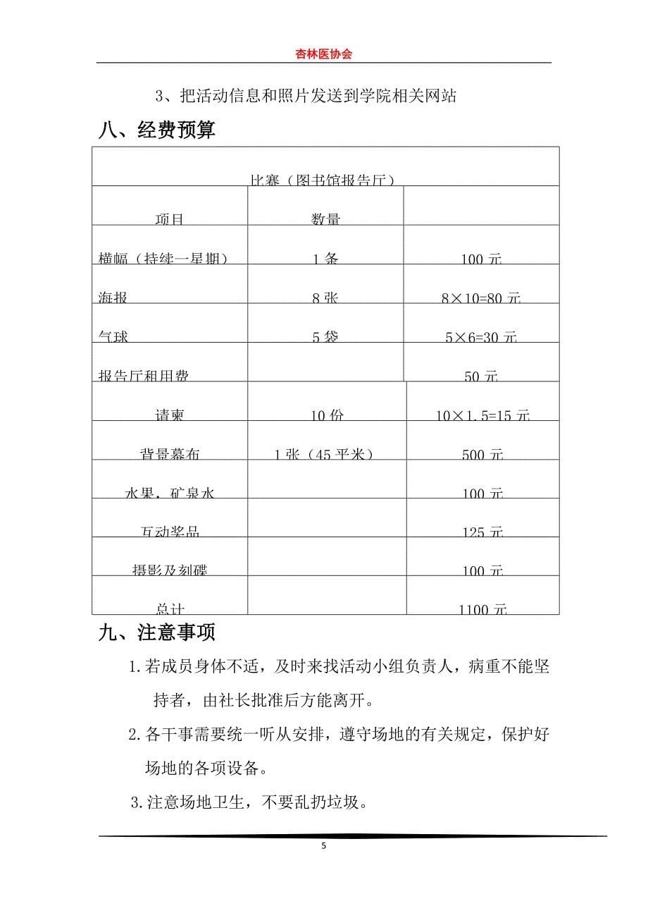 “春季养生”健康知识讲座策划书_第5页