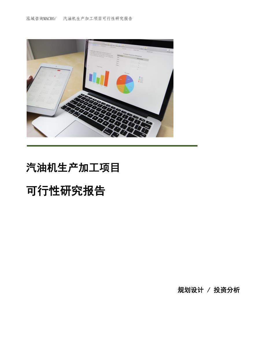 汽油机生产加工项目可行性研究报告_第1页