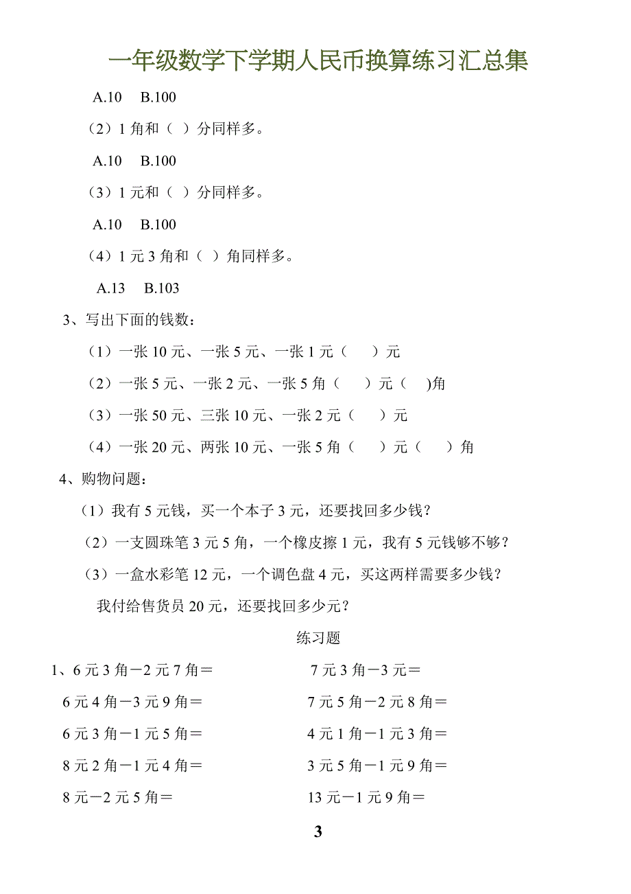 一年级数学元角分换算_第3页