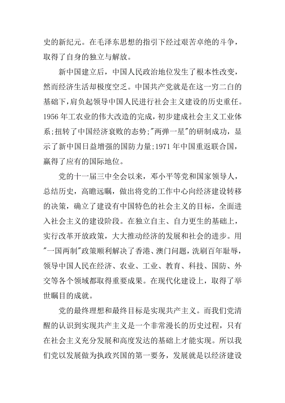 农村村长入党申请书20_第2页