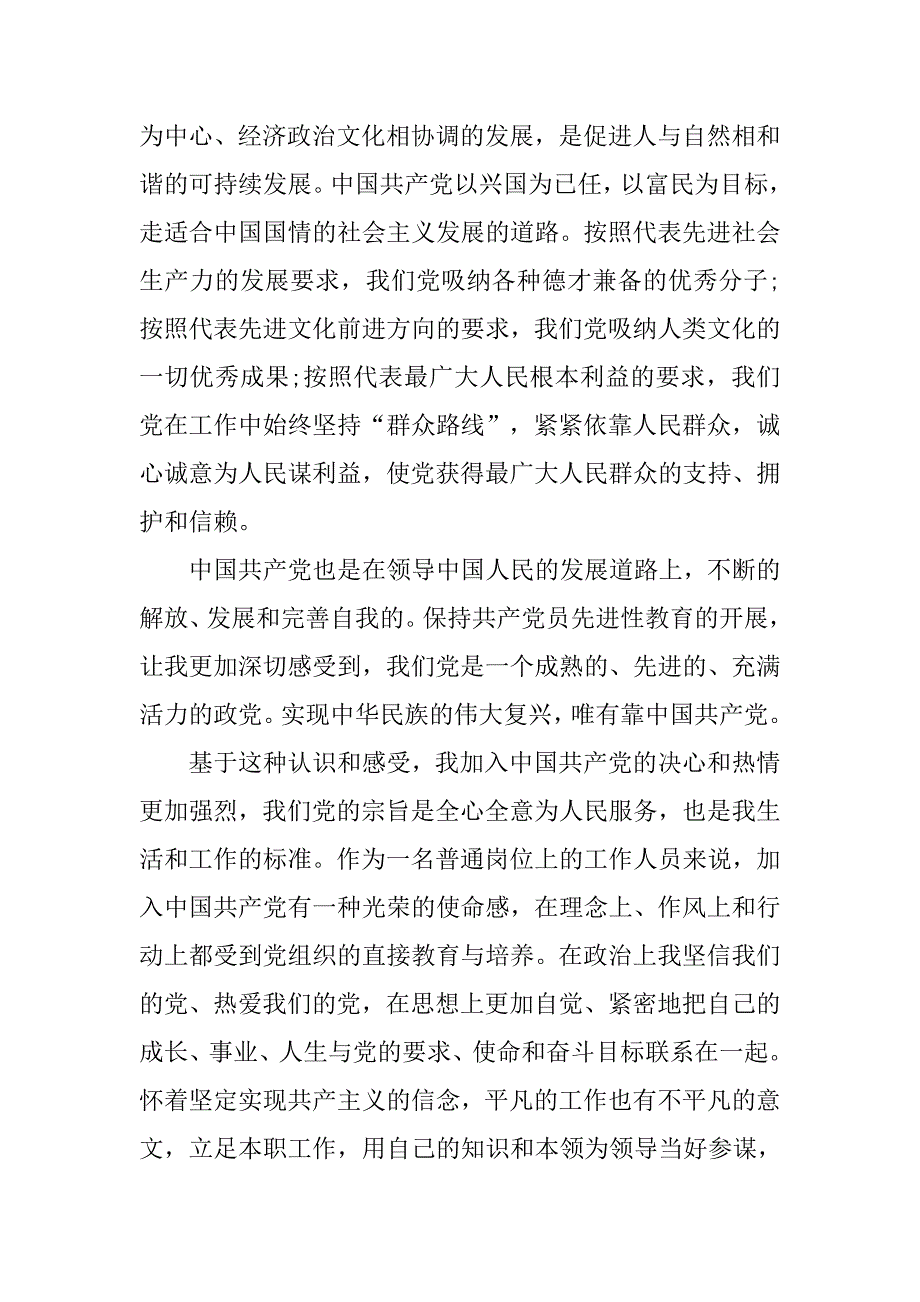 农村村长入党申请书20_第3页