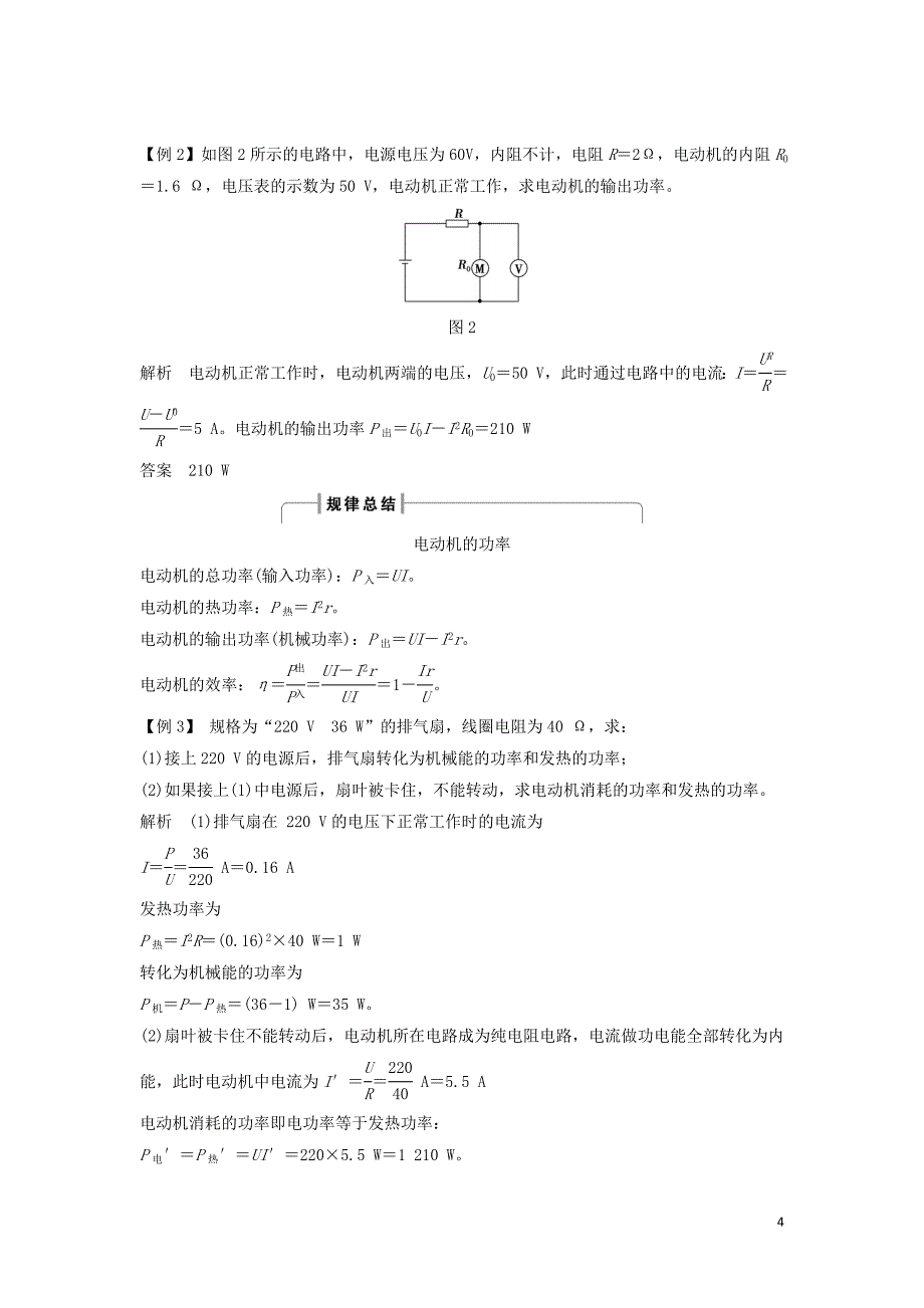 浙江专用2018_2019学年高中物理第二章恒定电流2_5焦耳定律学案新人教版选修3_120190102212_第4页