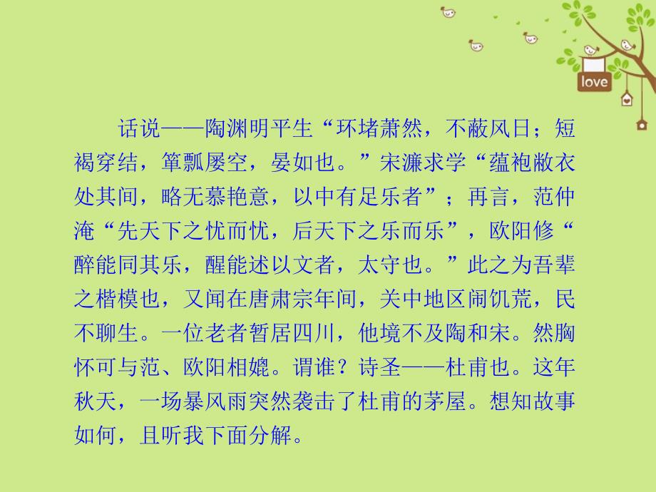 八年级语文下册第六单元24唐诗二首课件新人教版20180829458_第3页