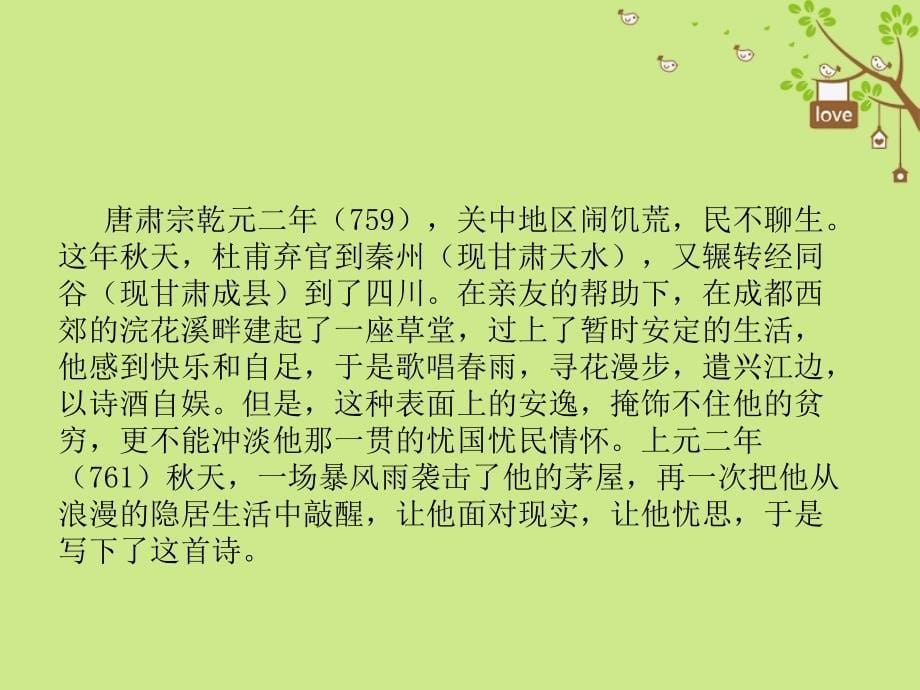 八年级语文下册第六单元24唐诗二首课件新人教版20180829458_第5页