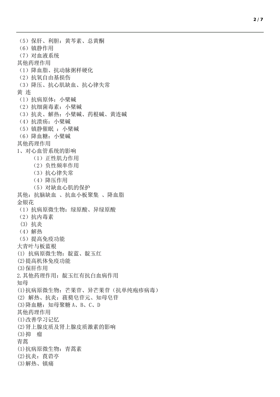 中药药理学总结(考试重点)_第2页