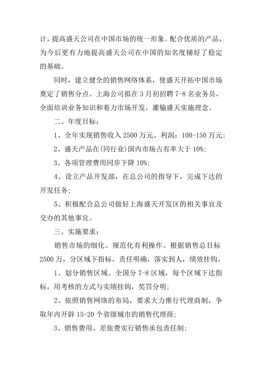 商场营业员个人工作计划20xx_第2页