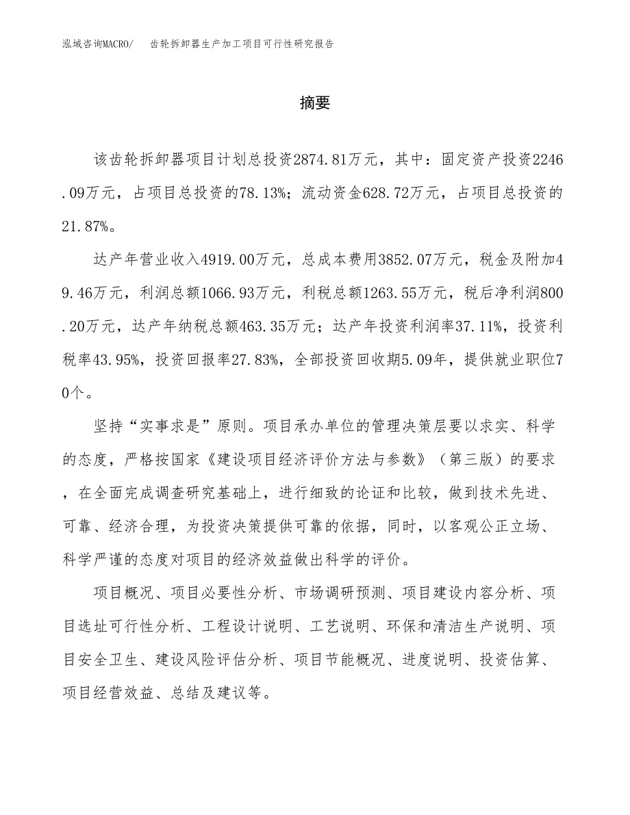 齿轮拆卸器生产加工项目可行性研究报告_第2页