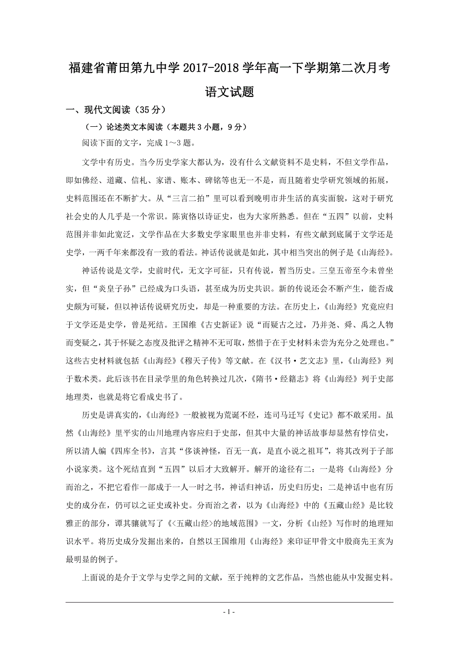 福建省莆田第九中学2017-2018学年高一语文下学期第二次月考试题（pdf）_第1页