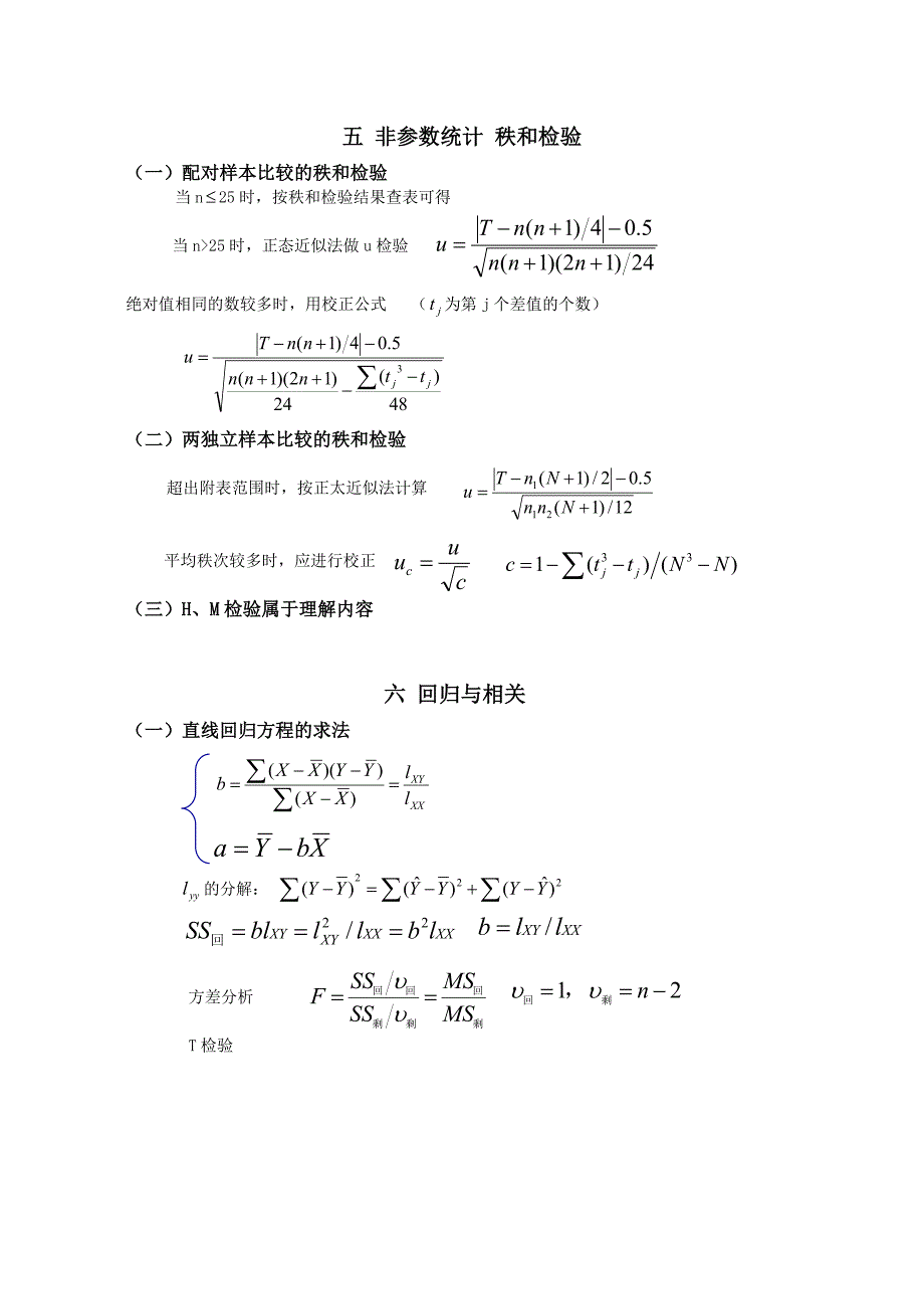 医学统计学公式总结_第4页