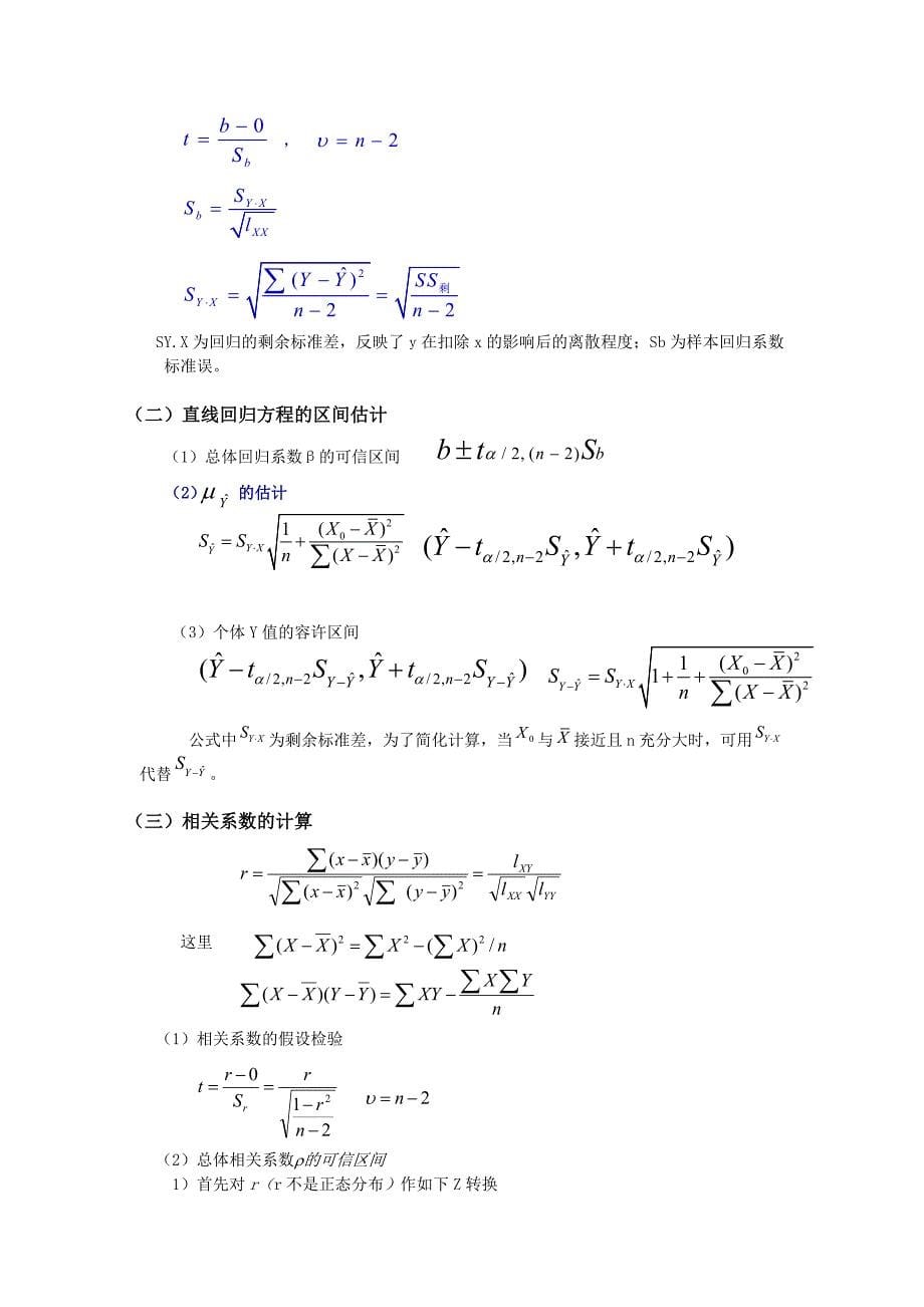 医学统计学公式总结_第5页