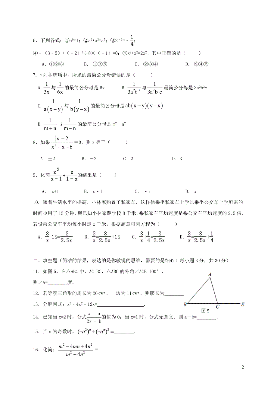 河北省秦皇岛市卢龙县2017_2018学年八年级数学上学期期末教学质量检测试题新人教版20181227246_第2页