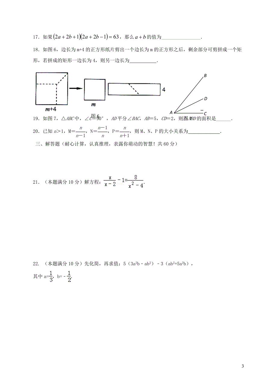 河北省秦皇岛市卢龙县2017_2018学年八年级数学上学期期末教学质量检测试题新人教版20181227246_第3页