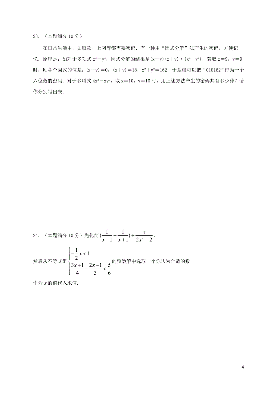 河北省秦皇岛市卢龙县2017_2018学年八年级数学上学期期末教学质量检测试题新人教版20181227246_第4页