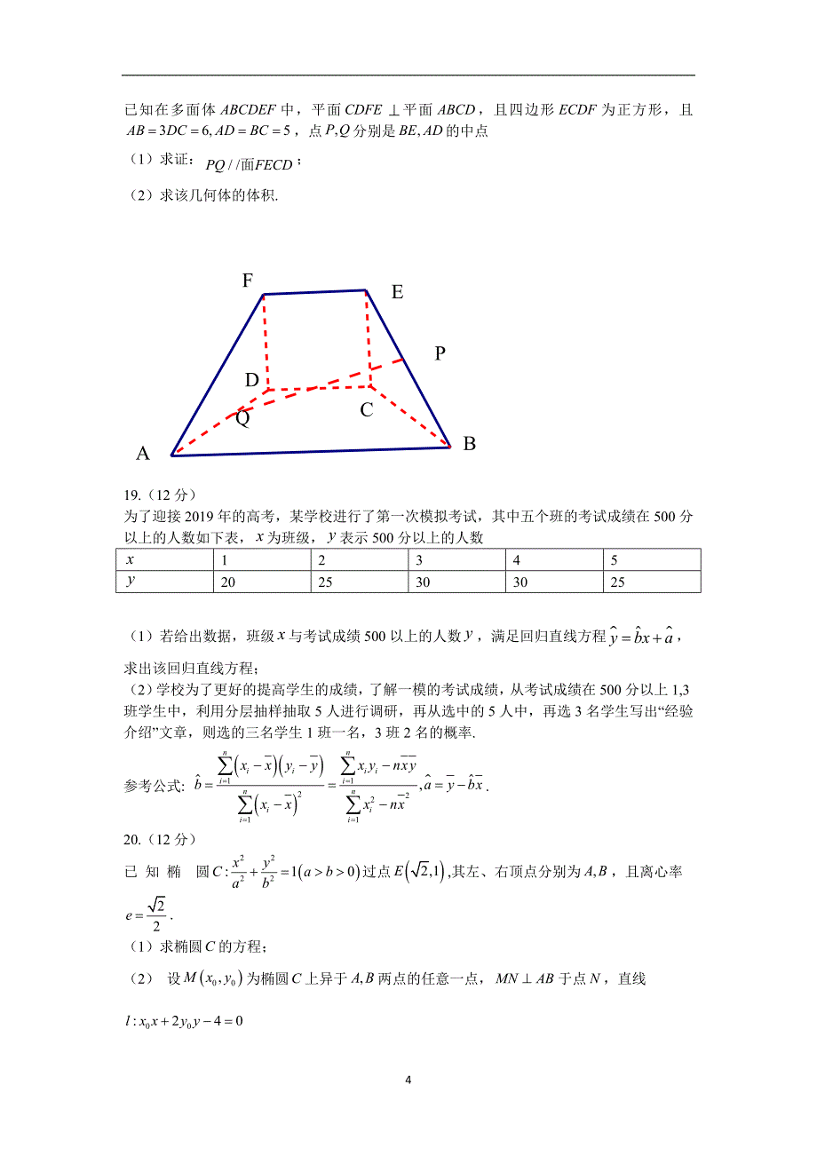 2019高考冲刺预测密卷---文科数学A卷 _第4页