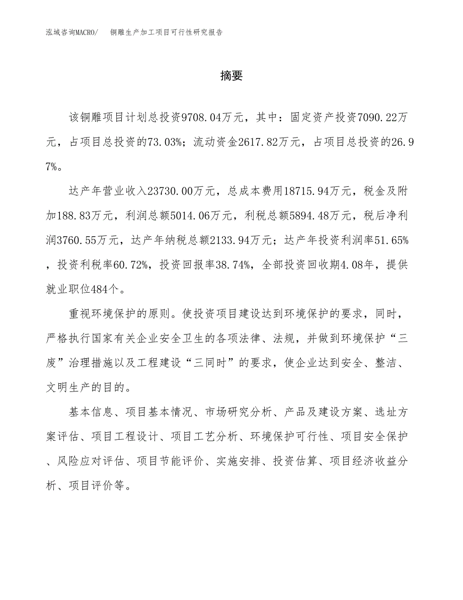 铜雕生产加工项目可行性研究报告_第2页