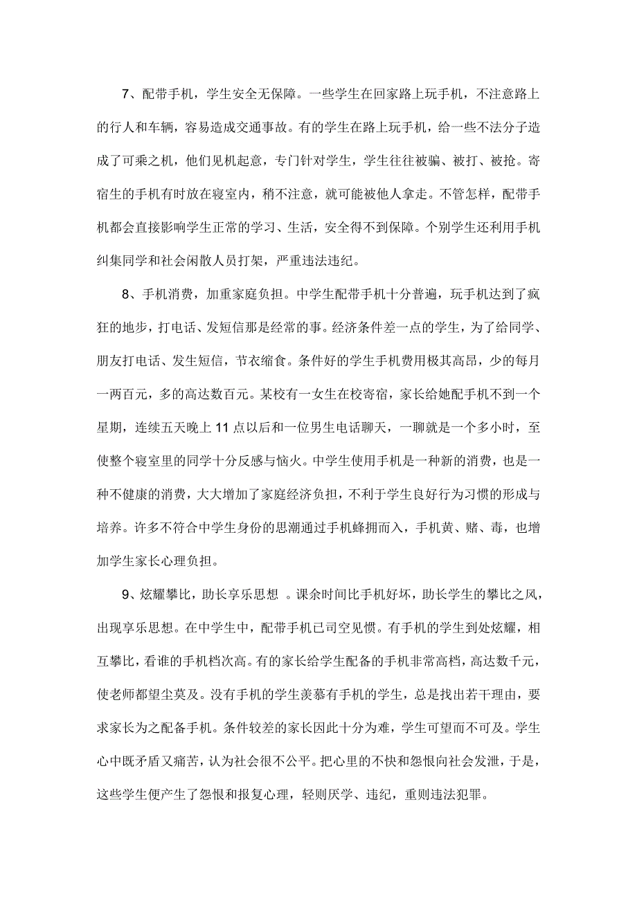 中学生玩手机的十大危害_第3页