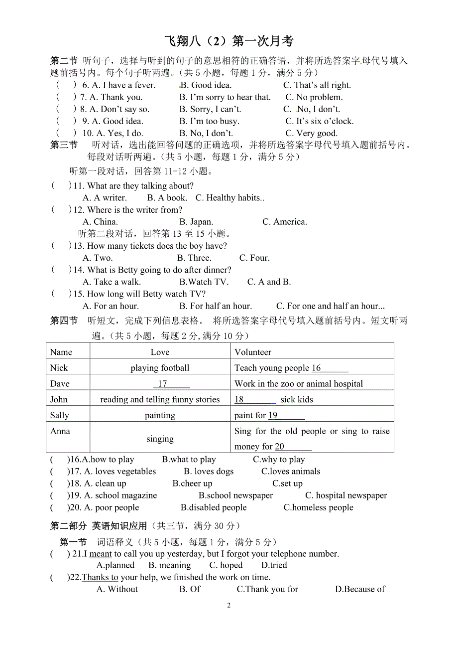 八年级下学期第一次月考英语试题_第2页